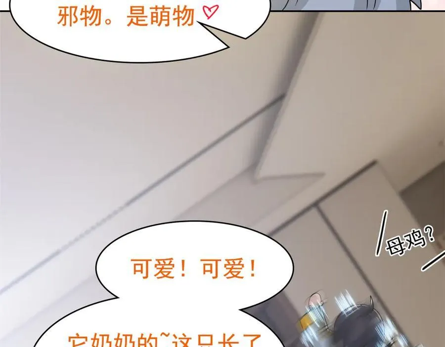 320 不是邪物，而是萌物！ 第84页