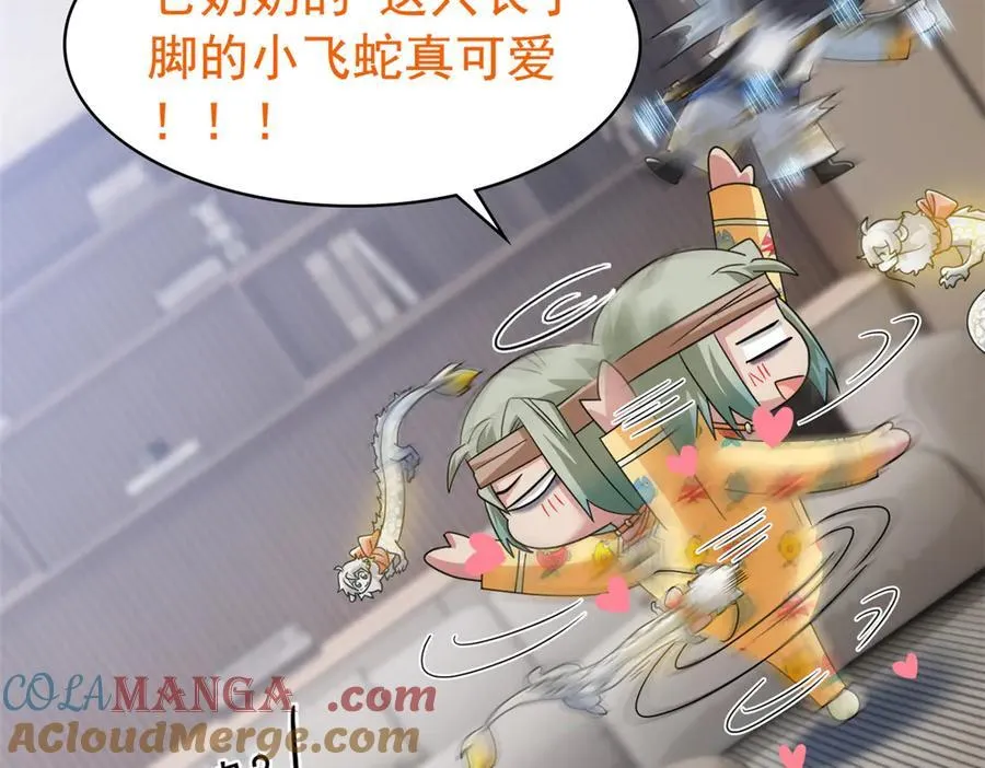 320 不是邪物，而是萌物！ 第85页