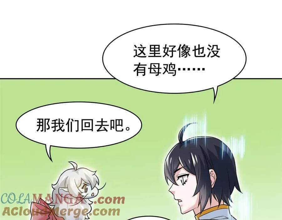 320 不是邪物，而是萌物！ 第89页