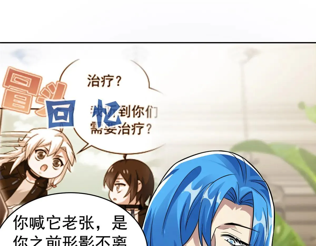 321 我瞎我瞎！再骗瞎掉！ 第21页