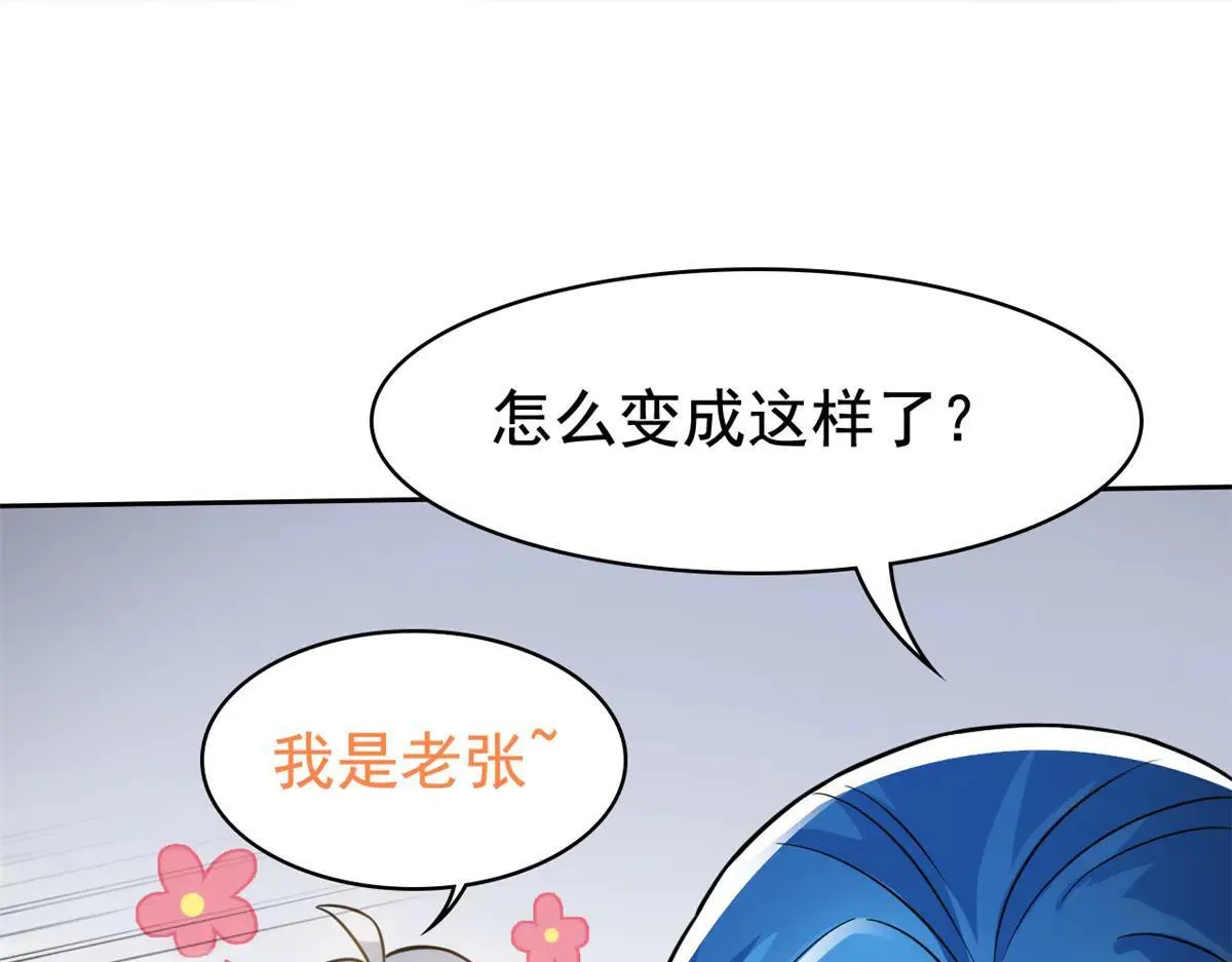321 我瞎我瞎！再骗瞎掉！ 第24页