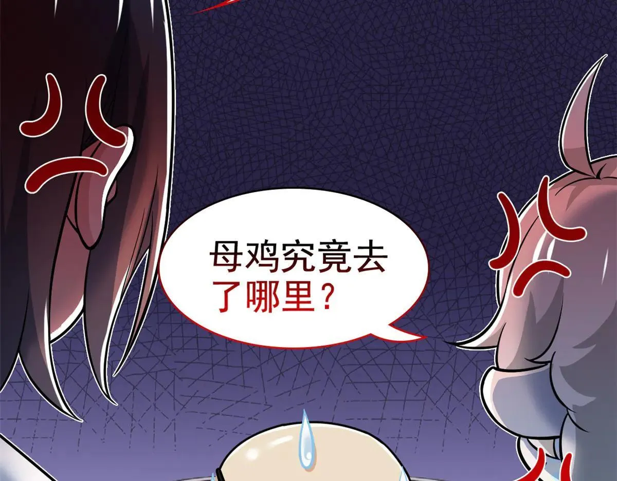 321 我瞎我瞎！再骗瞎掉！ 第50页