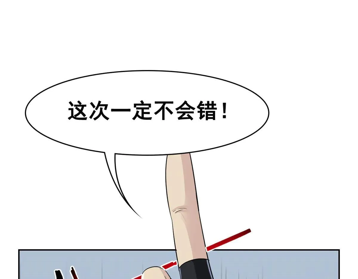 321 我瞎我瞎！再骗瞎掉！ 第53页