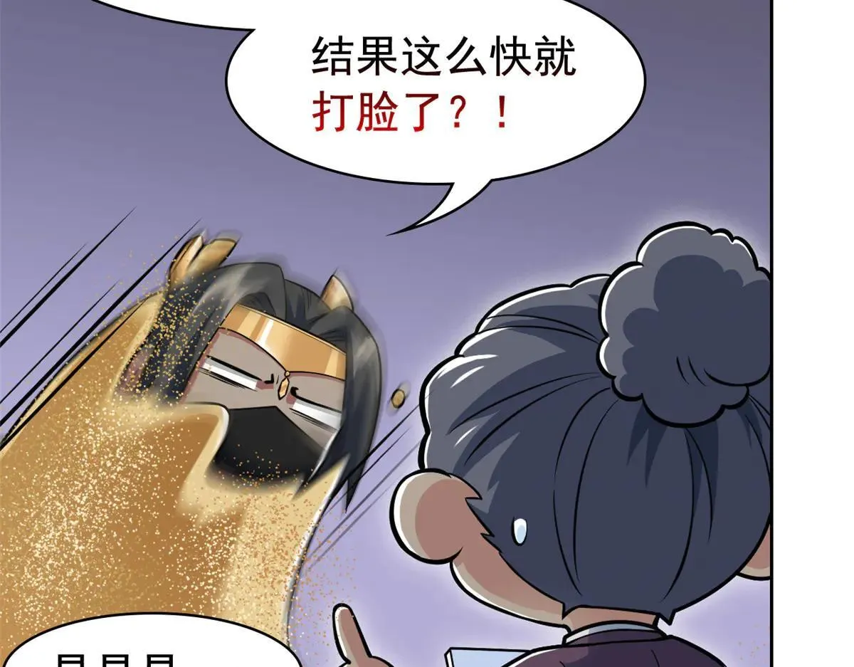 321 我瞎我瞎！再骗瞎掉！ 第67页