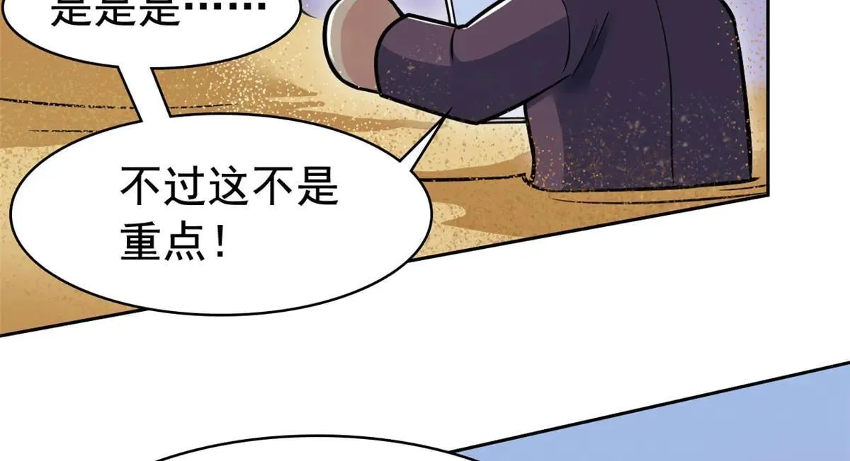 321 我瞎我瞎！再骗瞎掉！ 第68页