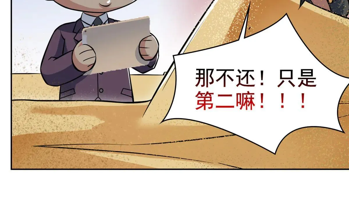 321 我瞎我瞎！再骗瞎掉！ 第70页