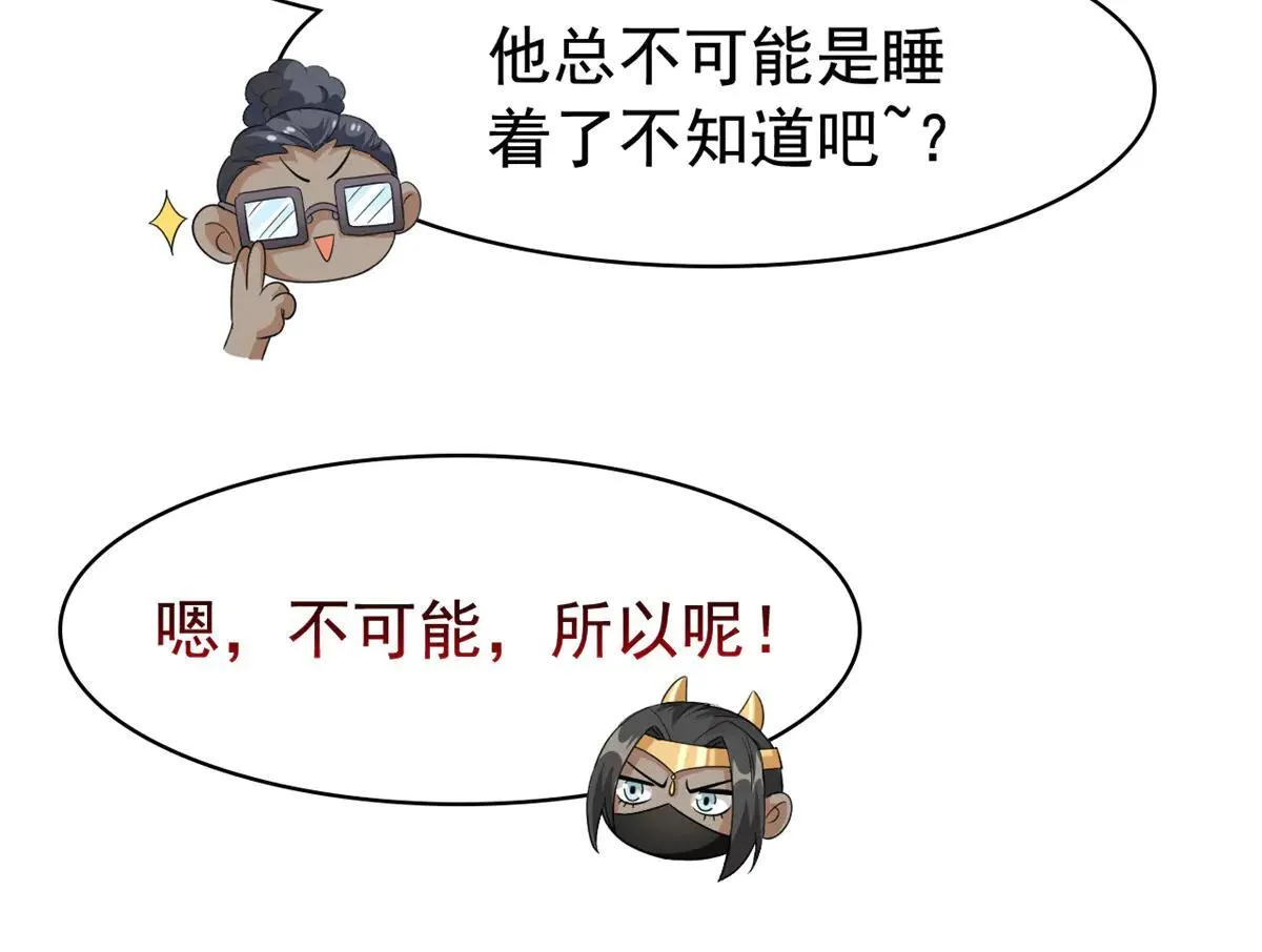 321 我瞎我瞎！再骗瞎掉！ 第72页