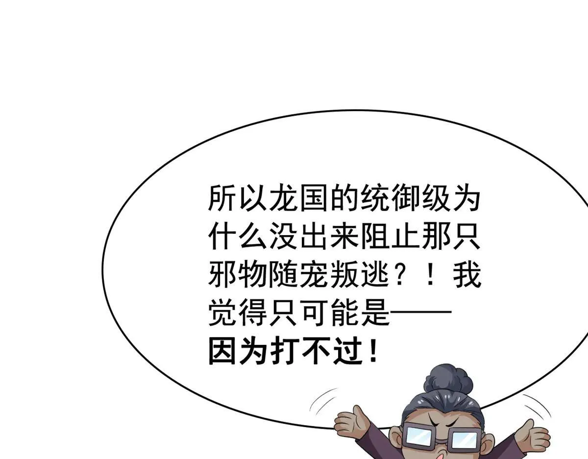 321 我瞎我瞎！再骗瞎掉！ 第73页