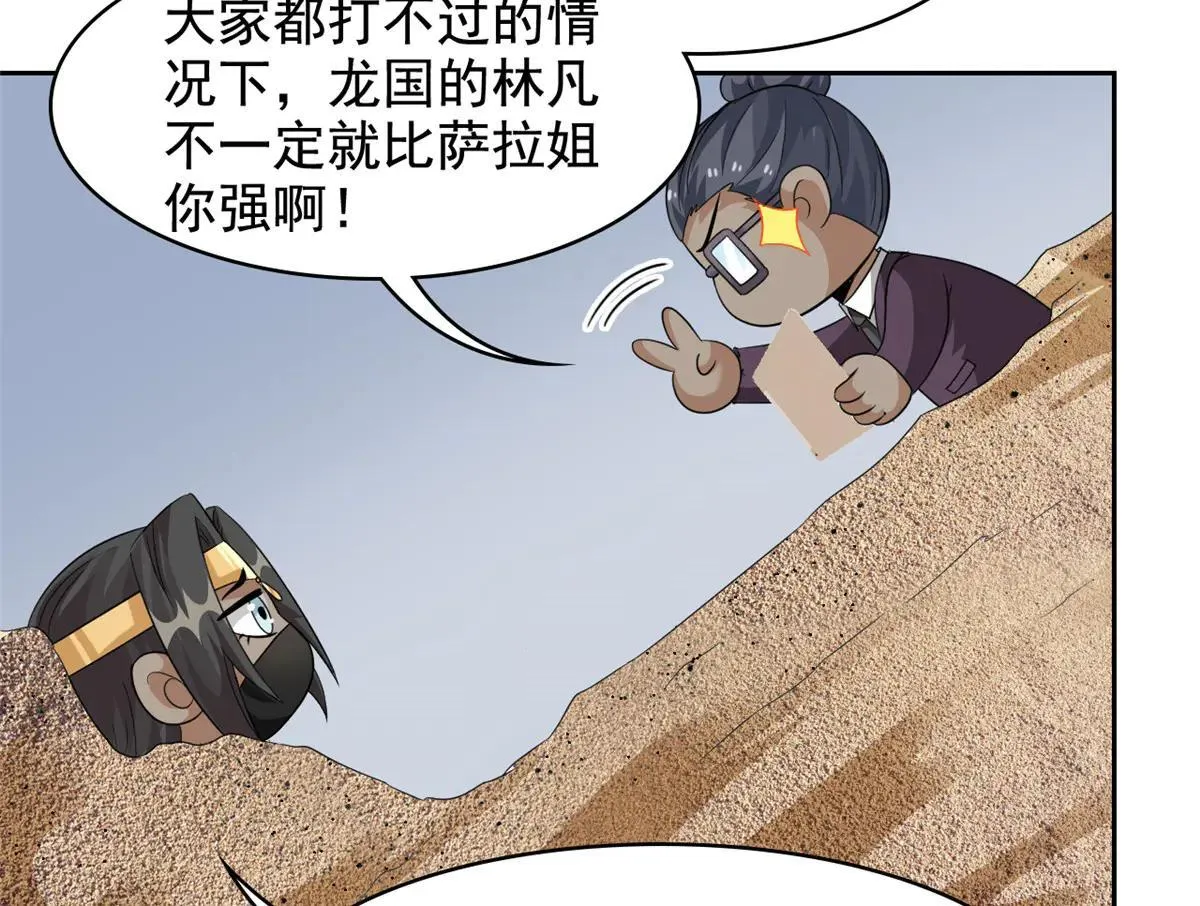 321 我瞎我瞎！再骗瞎掉！ 第76页