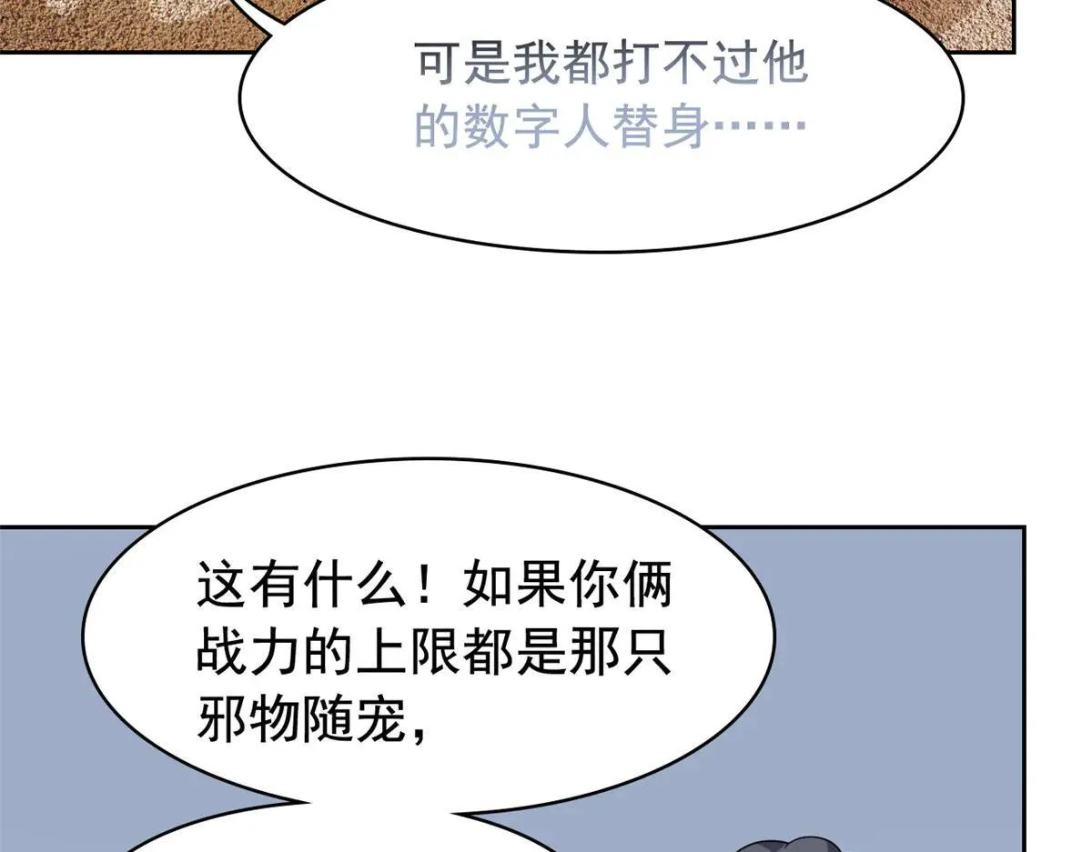 321 我瞎我瞎！再骗瞎掉！ 第77页