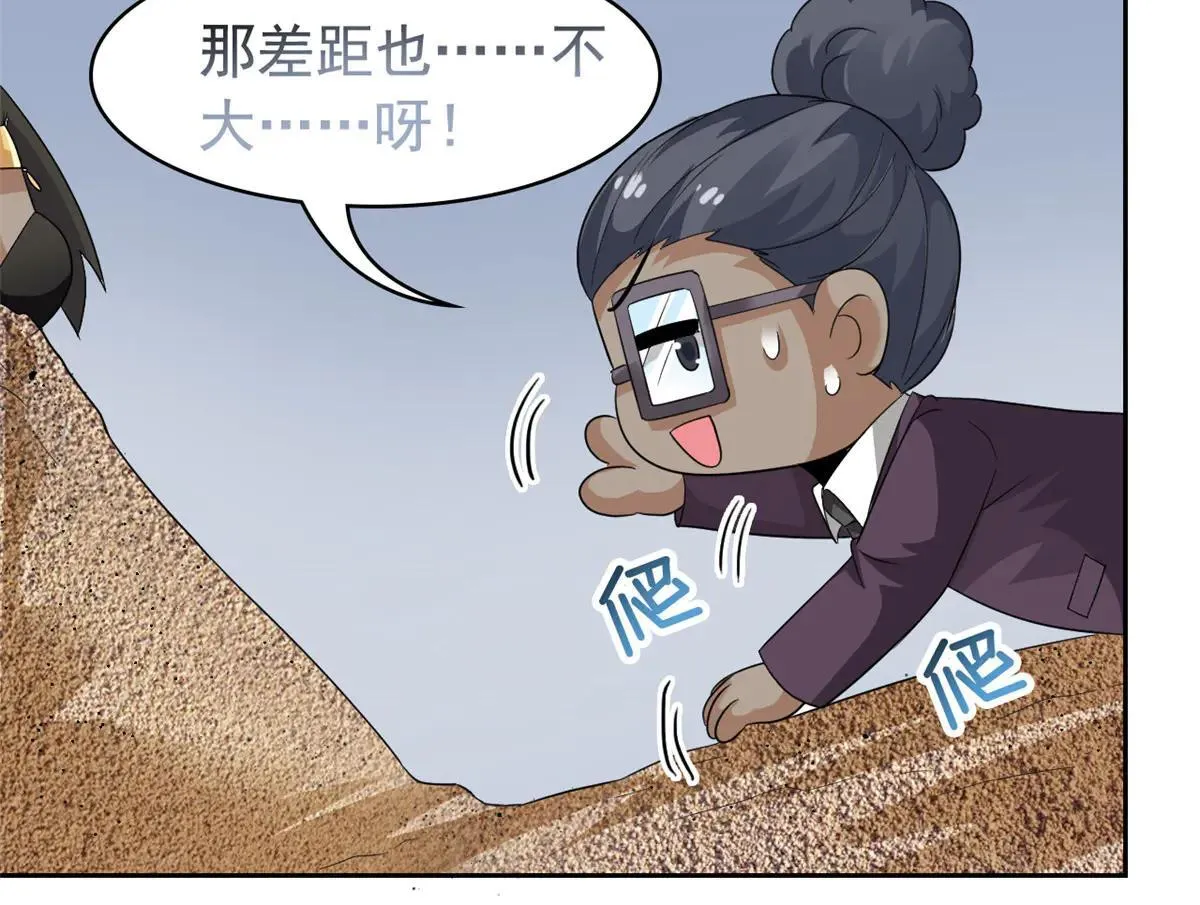 321 我瞎我瞎！再骗瞎掉！ 第78页