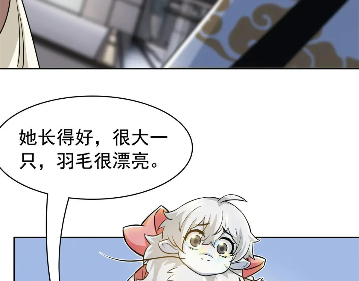 321 我瞎我瞎！再骗瞎掉！ 第87页
