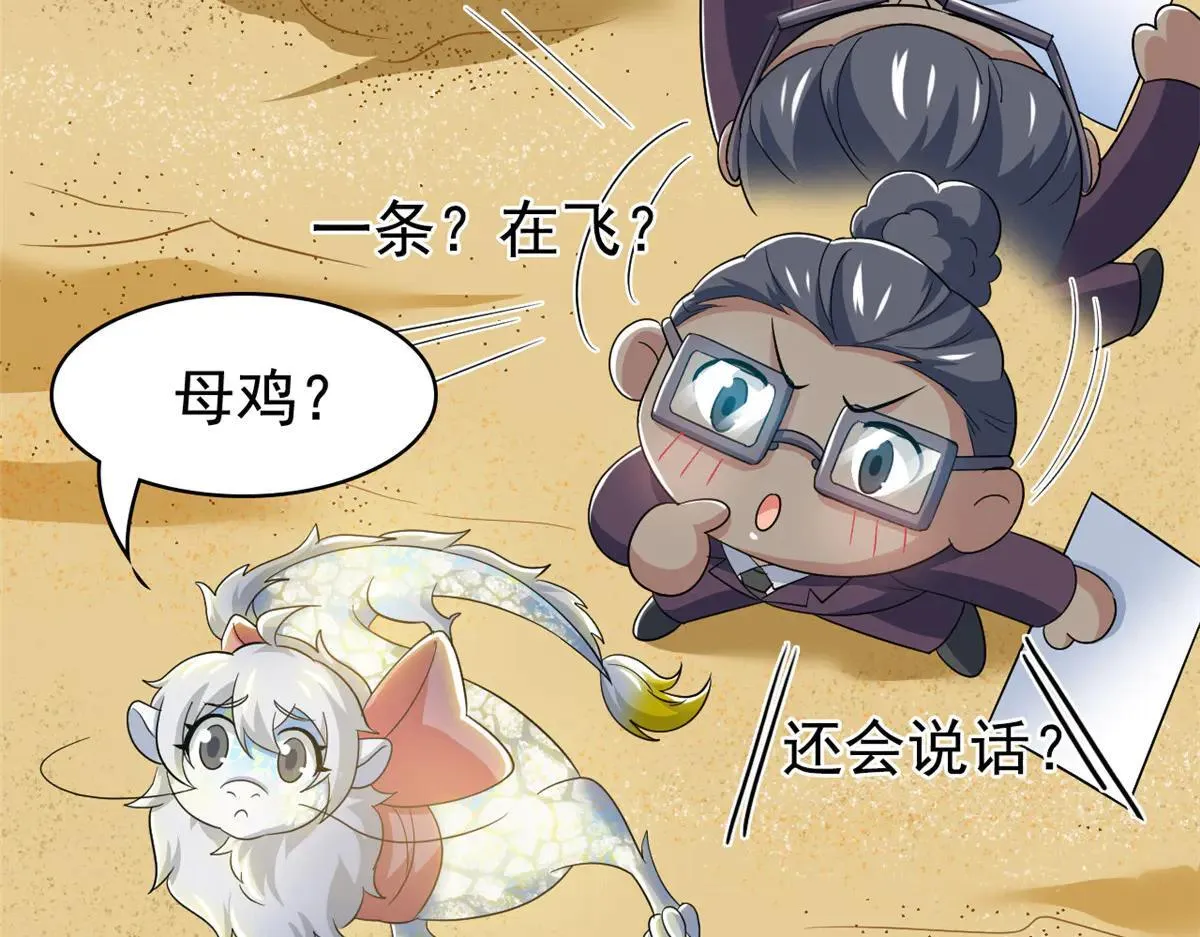 321 我瞎我瞎！再骗瞎掉！ 第96页