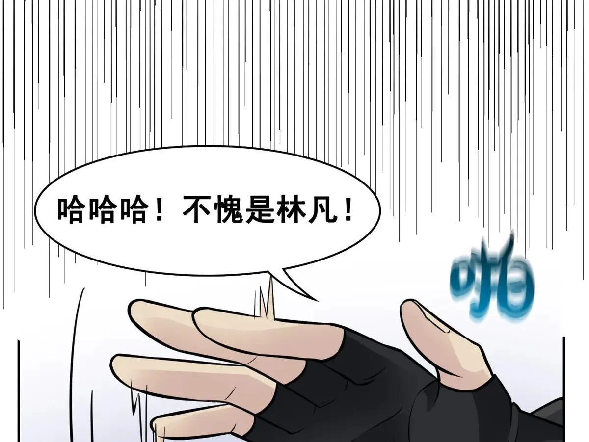 321 我瞎我瞎！再骗瞎掉！ 第109页