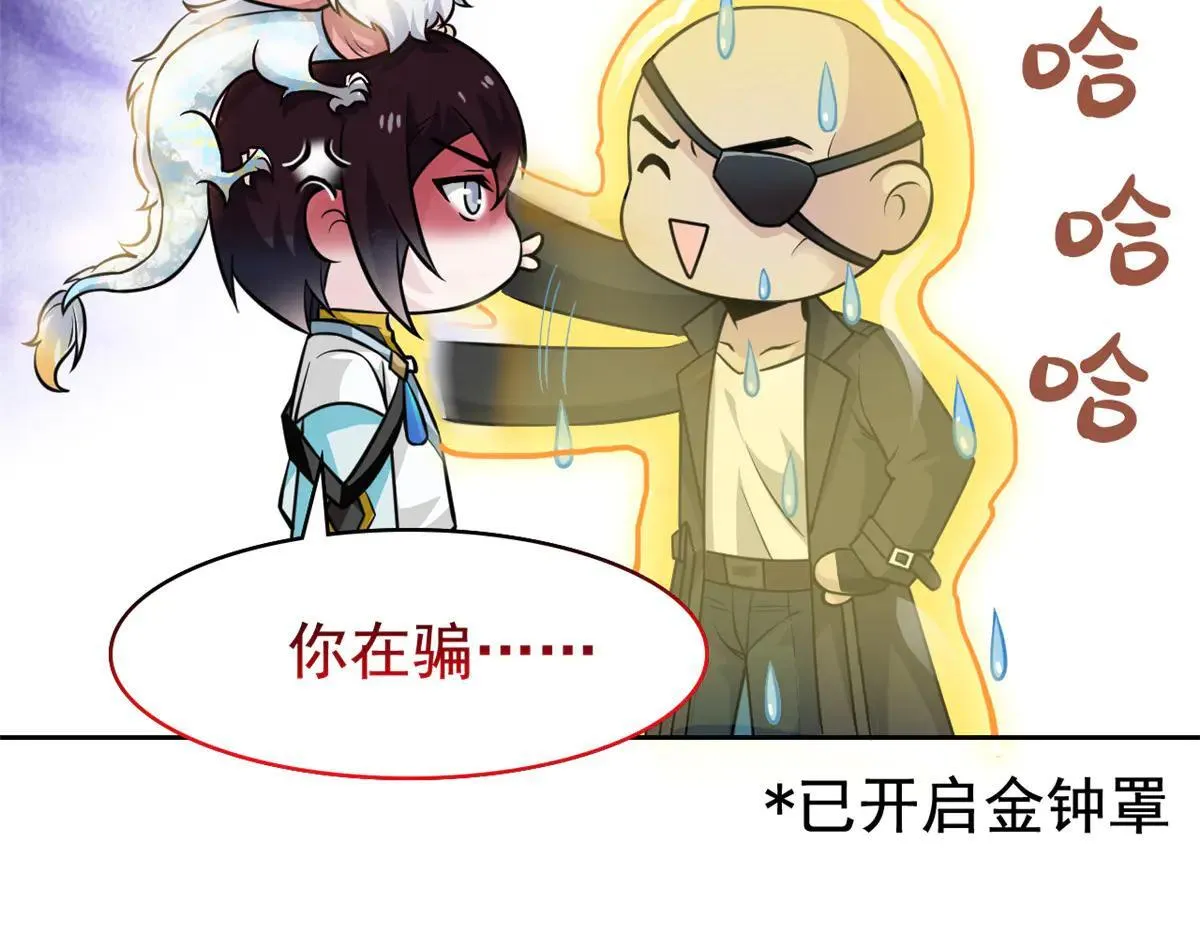 321 我瞎我瞎！再骗瞎掉！ 第112页