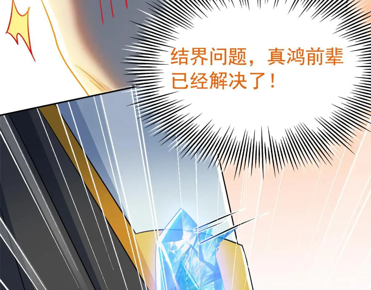 321 我瞎我瞎！再骗瞎掉！ 第119页