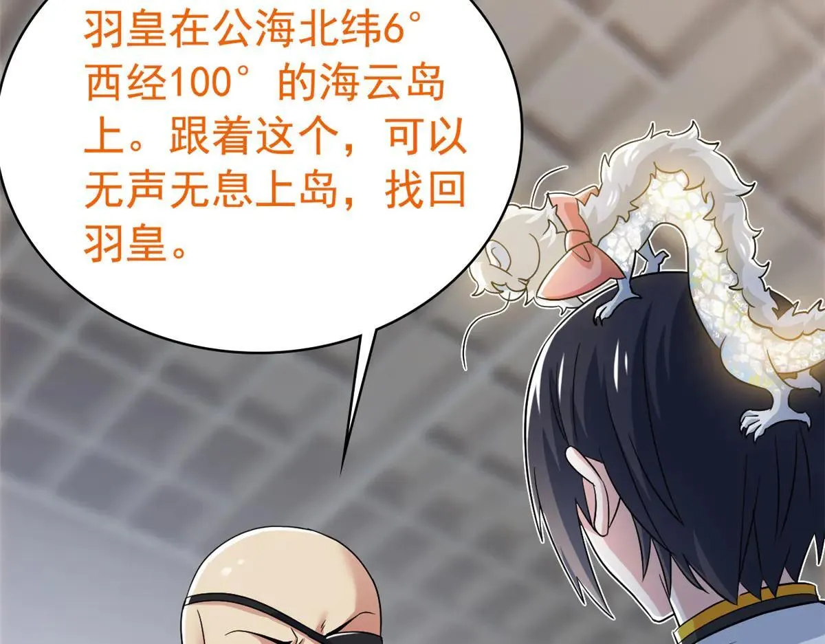 321 我瞎我瞎！再骗瞎掉！ 第124页