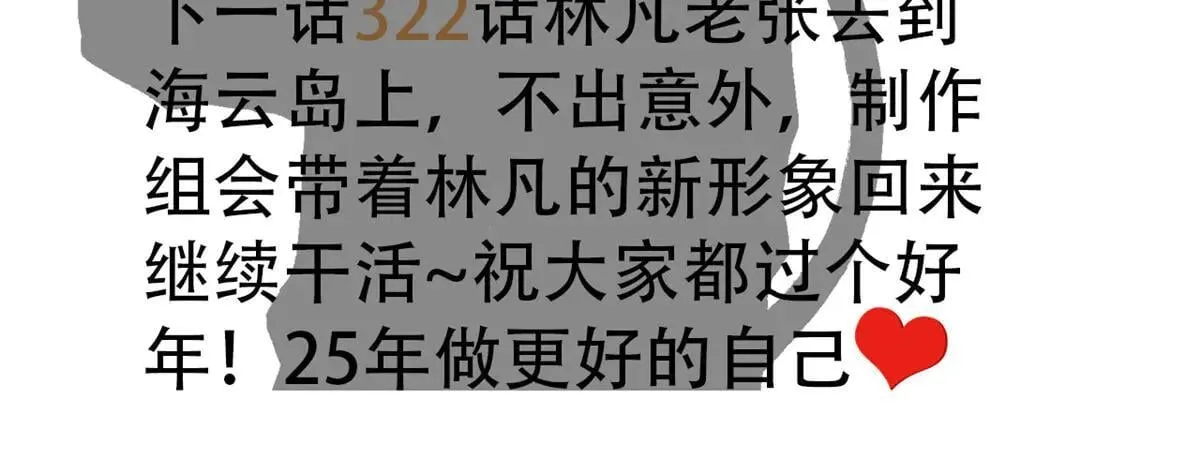 321 我瞎我瞎！再骗瞎掉！ 第135页