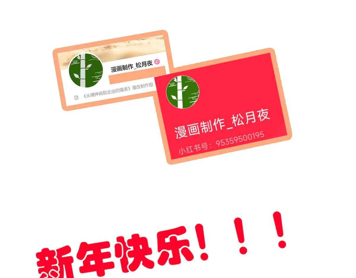 321 我瞎我瞎！再骗瞎掉！ 第136页