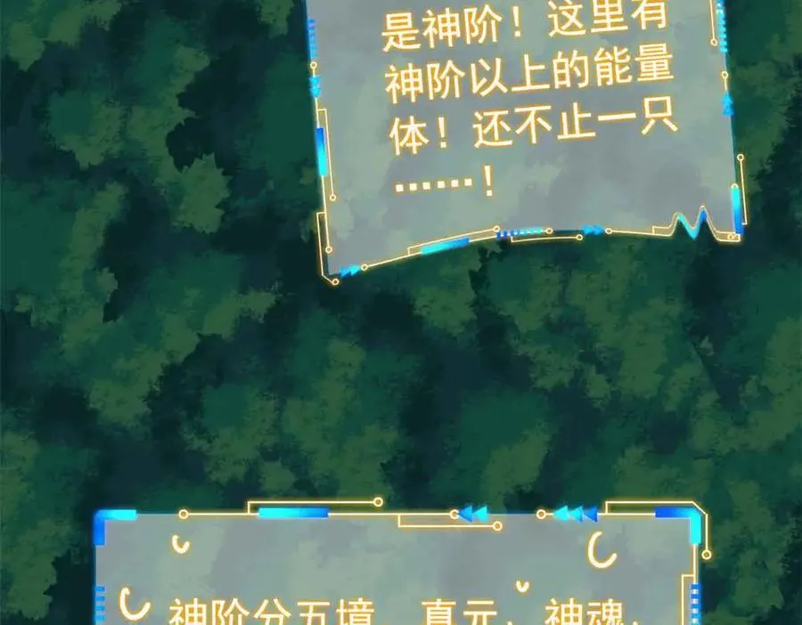 323 神阶以下，雷落成灰 第23页