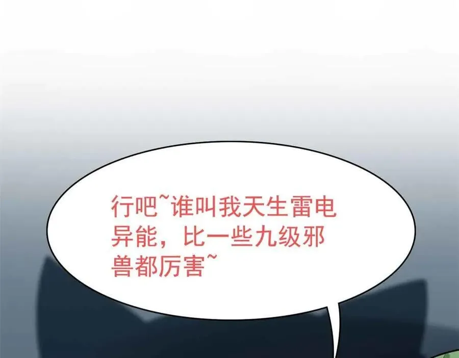 323 神阶以下，雷落成灰 第107页