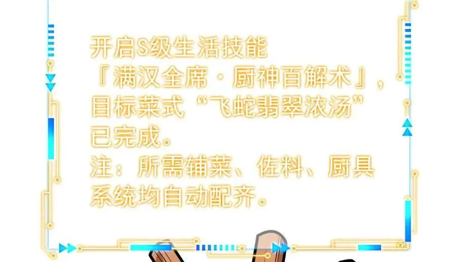 323 神阶以下，雷落成灰 第112页
