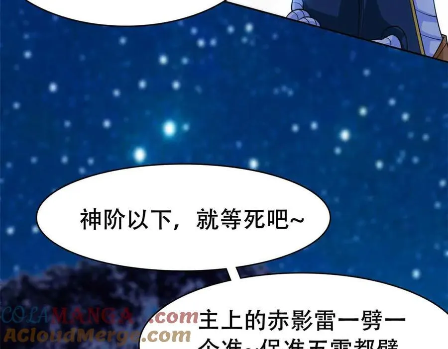 323 神阶以下，雷落成灰 第133页