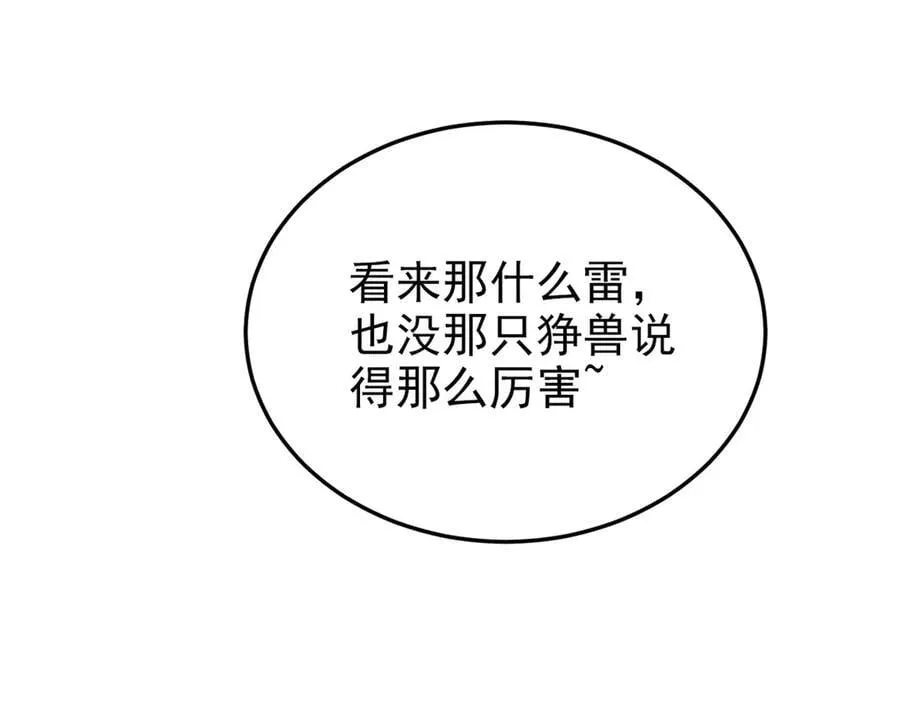 324 五雷轰顶，修炼而已 第59页