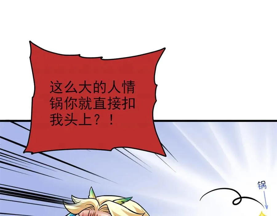 324 五雷轰顶，修炼而已 第104页