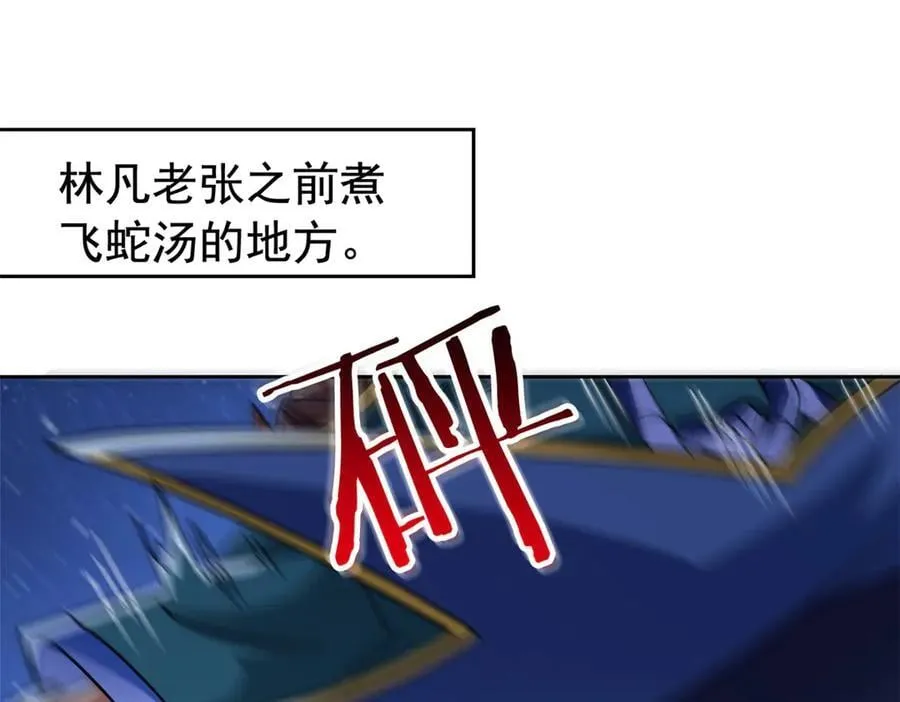 326 谁在那里？鲨人羽人 第7页