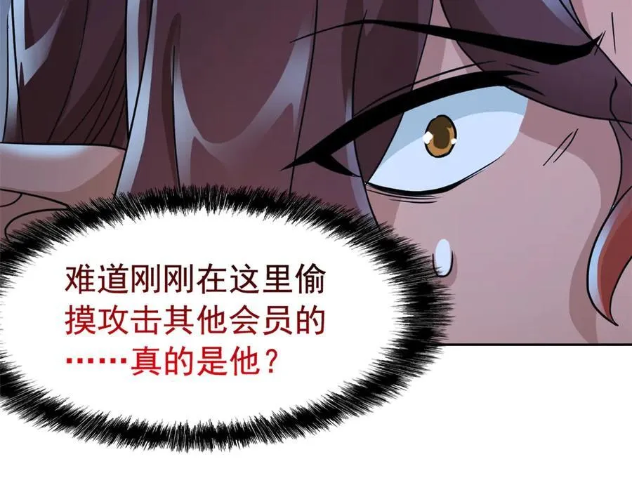 326 谁在那里？鲨人羽人 第14页