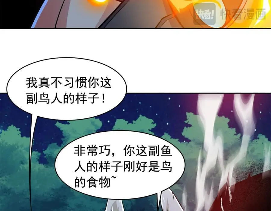 326 谁在那里？鲨人羽人 第64页