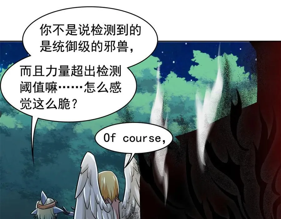 326 谁在那里？鲨人羽人 第66页