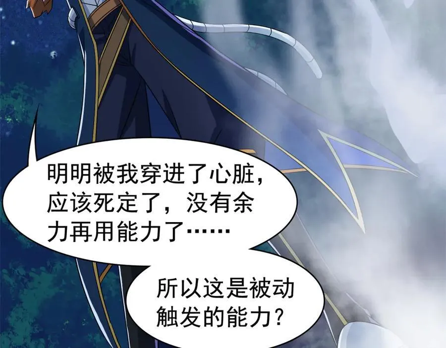 326 谁在那里？鲨人羽人 第100页