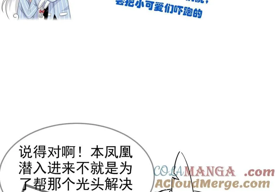326 谁在那里？鲨人羽人 第121页
