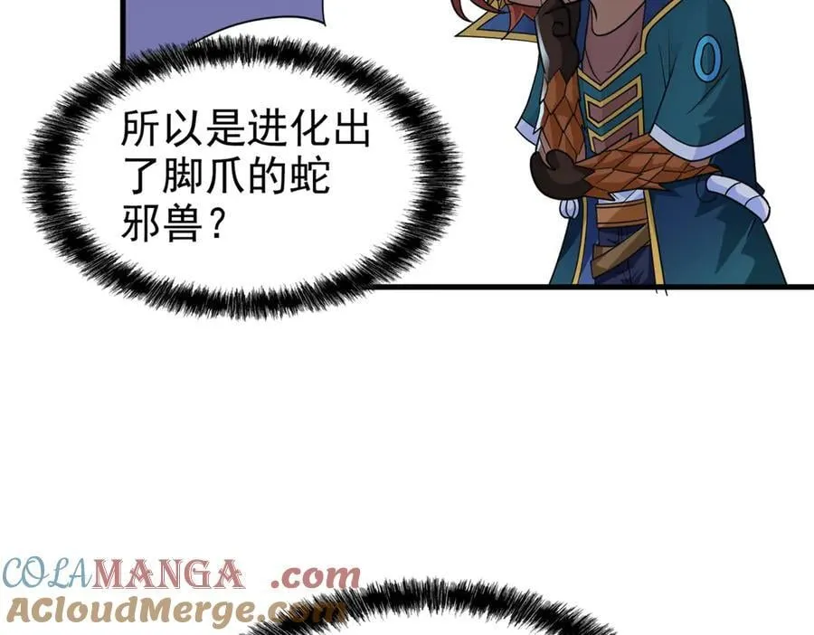 329 一级邪兽，弱小无助 第25页