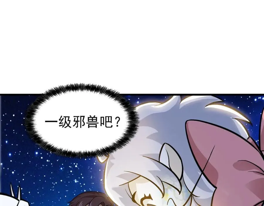 329 一级邪兽，弱小无助 第30页
