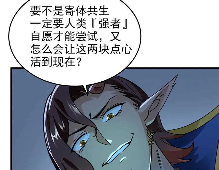 329 一级邪兽，弱小无助 第42页