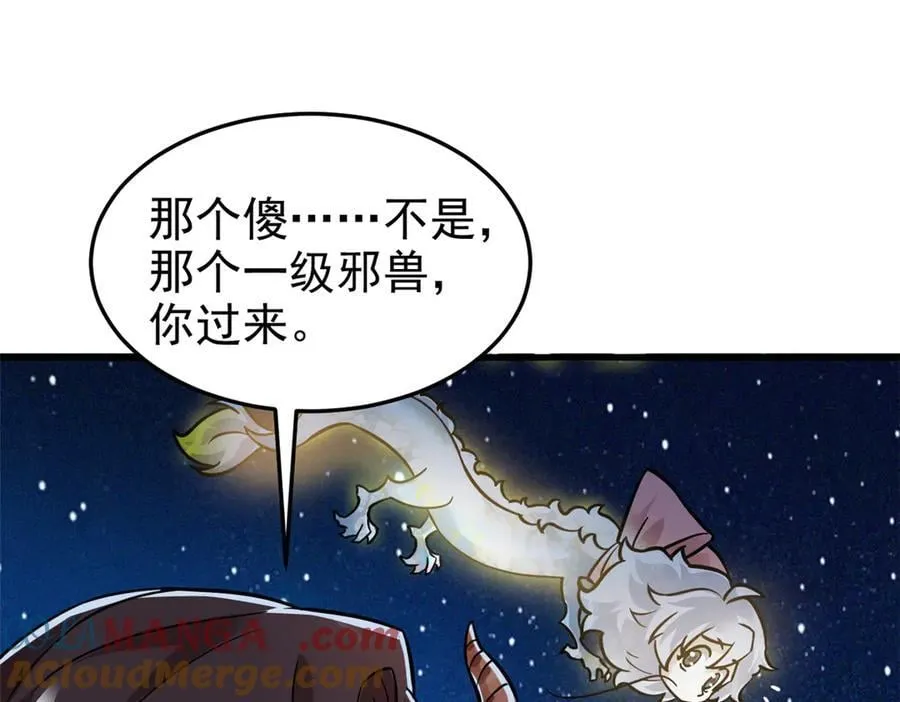 329 一级邪兽，弱小无助 第45页