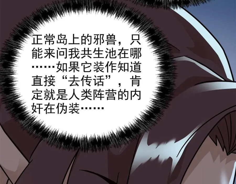 329 一级邪兽，弱小无助 第72页