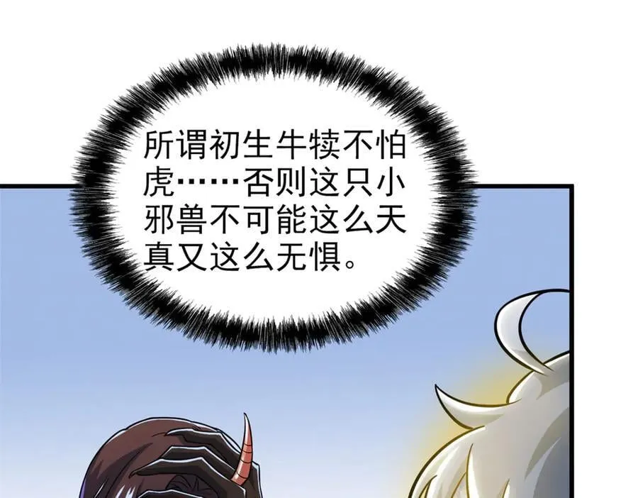 329 一级邪兽，弱小无助 第99页