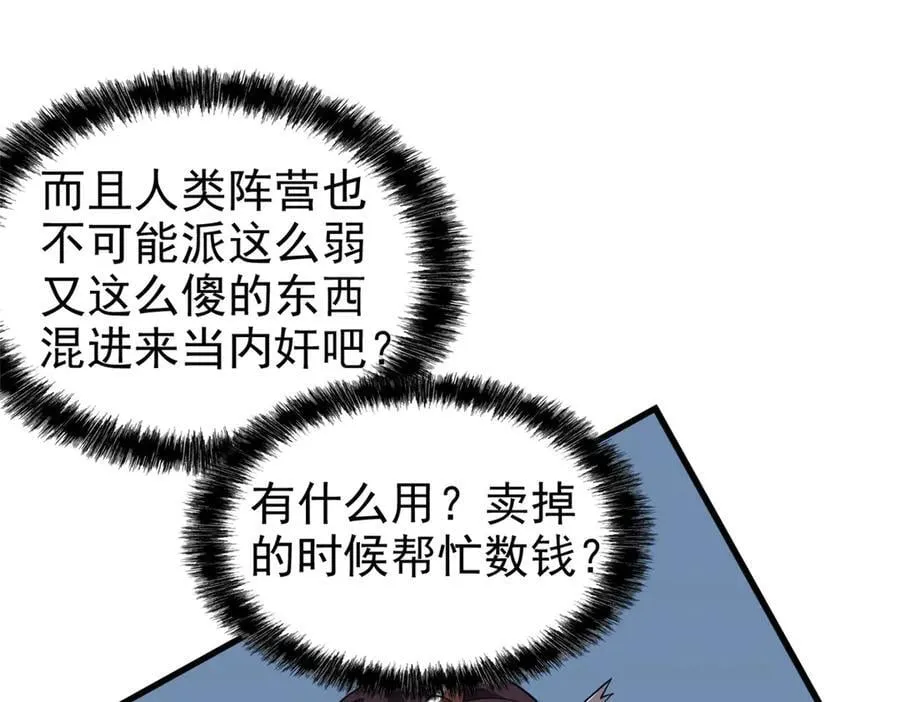 329 一级邪兽，弱小无助 第102页