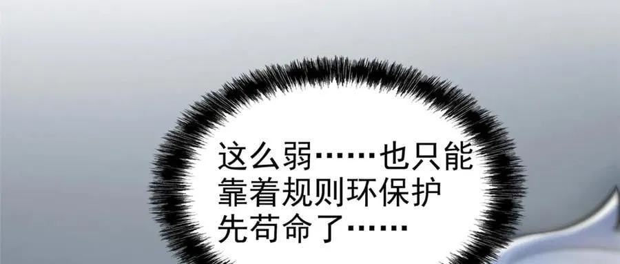 329 一级邪兽，弱小无助 第108页