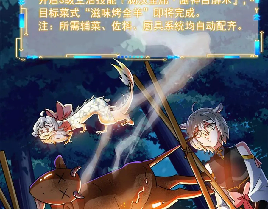 332 系统选择，躺平做菜 第51页