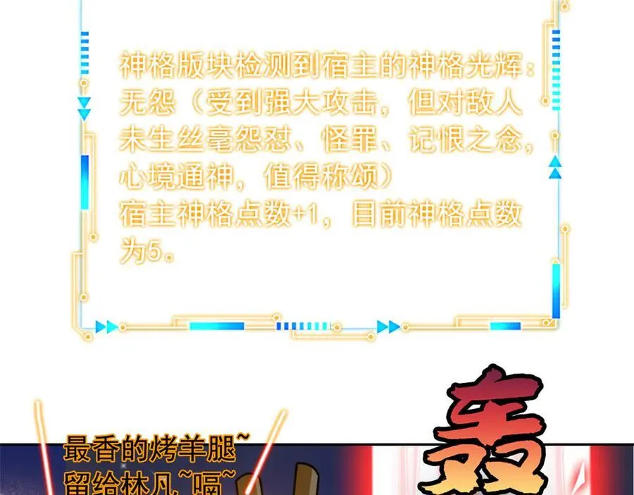 332 系统选择，躺平做菜 第72页