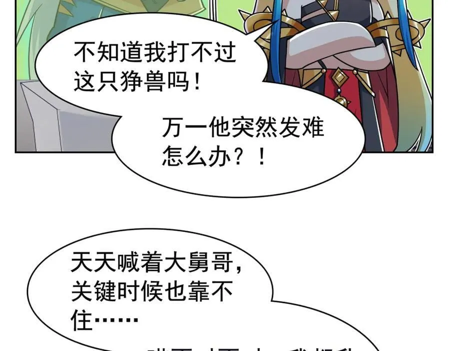 334 太堕落了！不能依赖！ 第76页