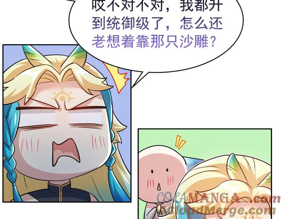334 太堕落了！不能依赖！ 第77页
