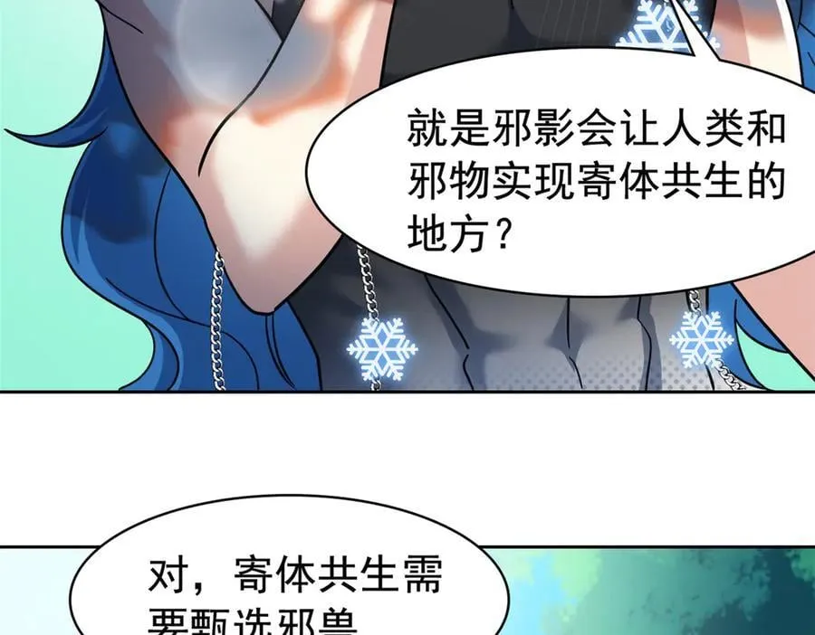 336 自愿寄生，才能共生 第10页