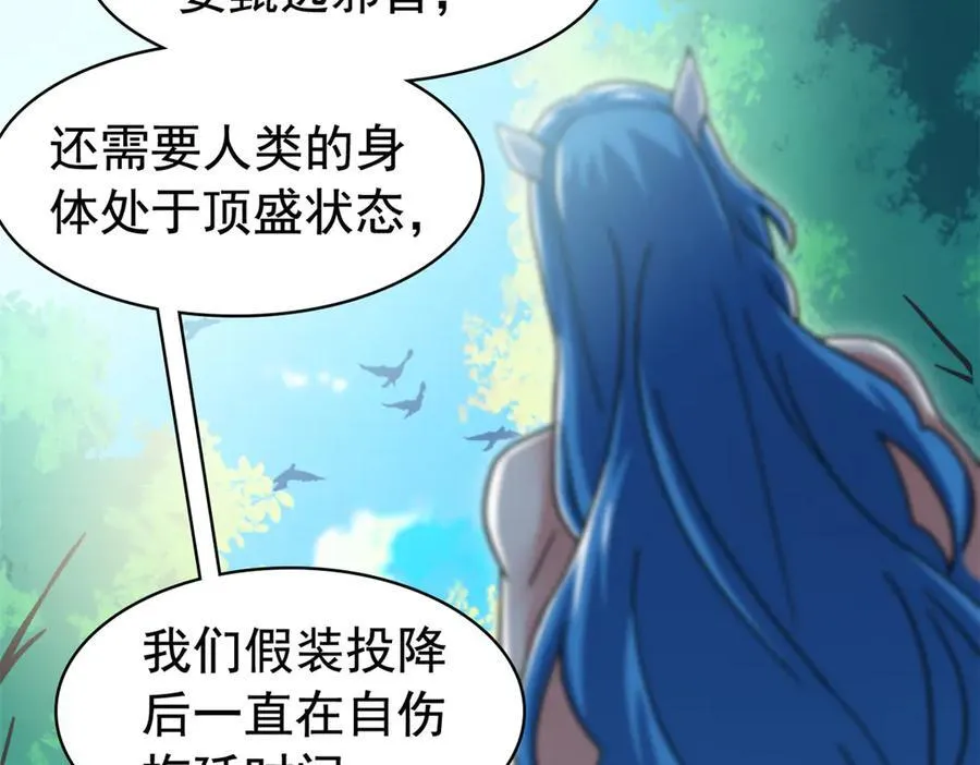 336 自愿寄生，才能共生 第11页