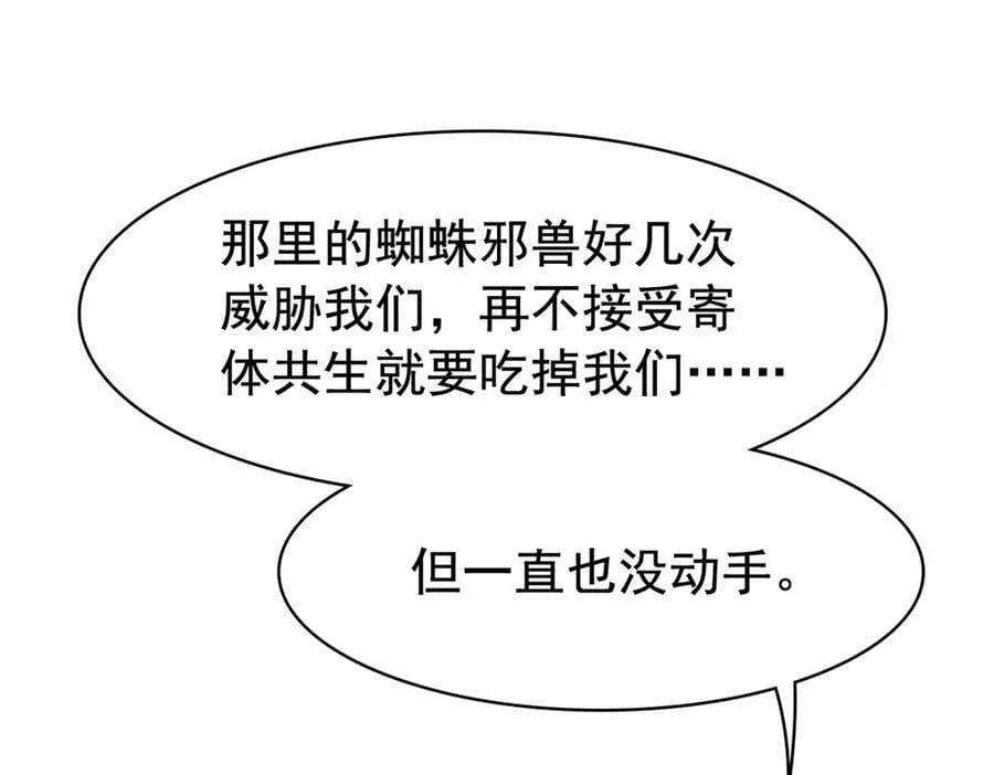 336 自愿寄生，才能共生 第18页